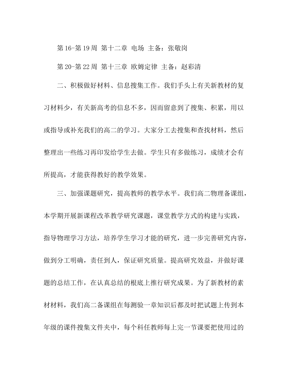 2021年教学工作参考总结范文高二物理备课组工作总_第3页
