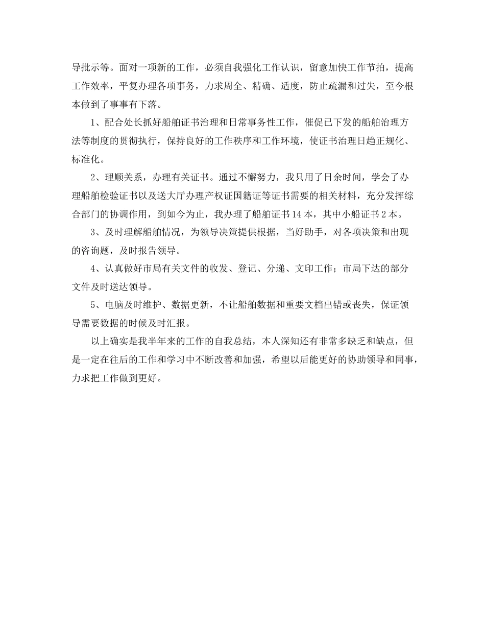 海事处工作的自我参考总结范文_第2页