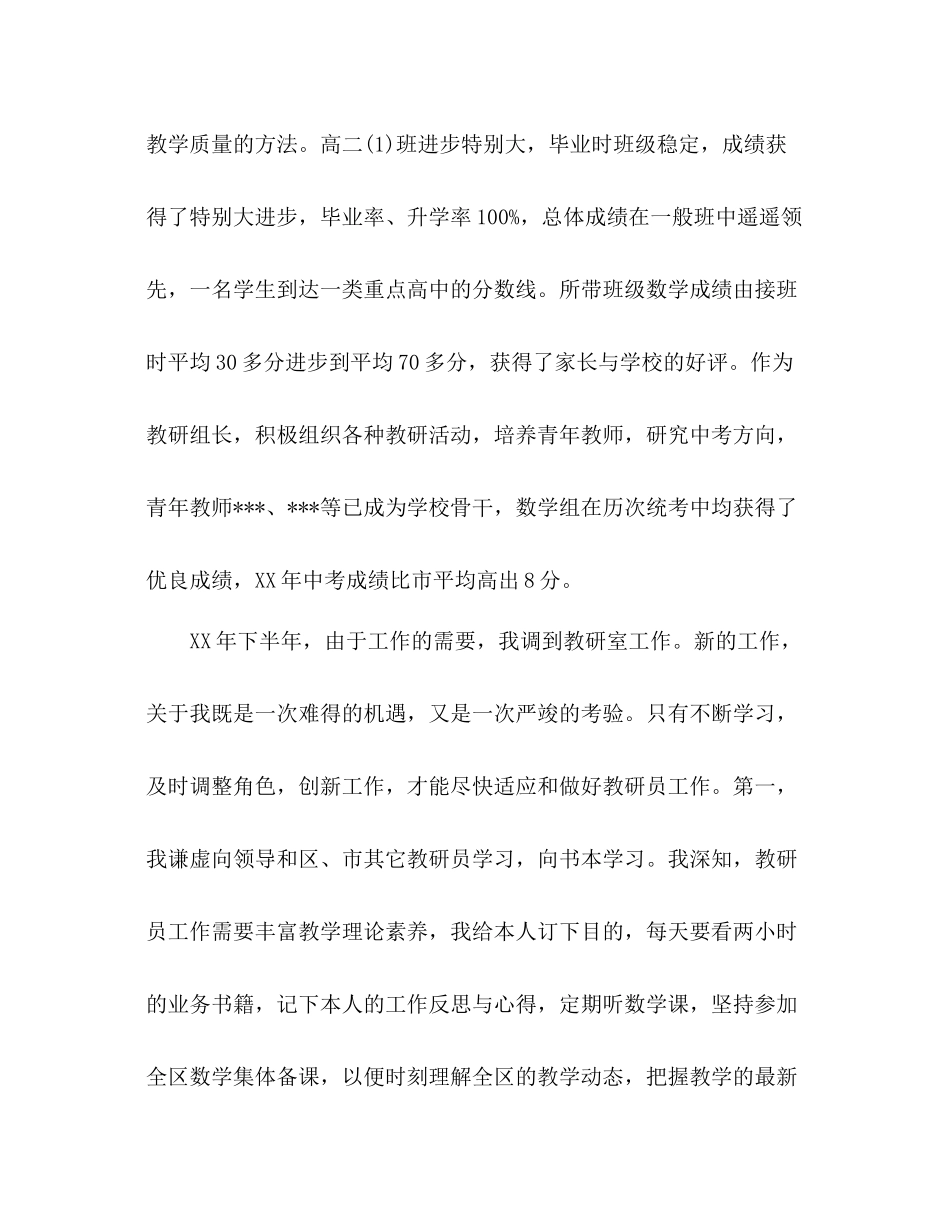 教育教学年终参考总结_第2页