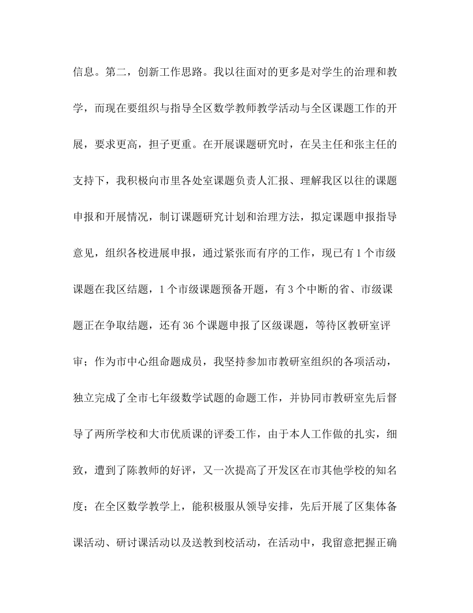 教育教学年终参考总结_第3页