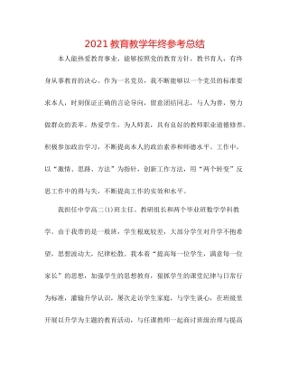 教育教学年终参考总结
