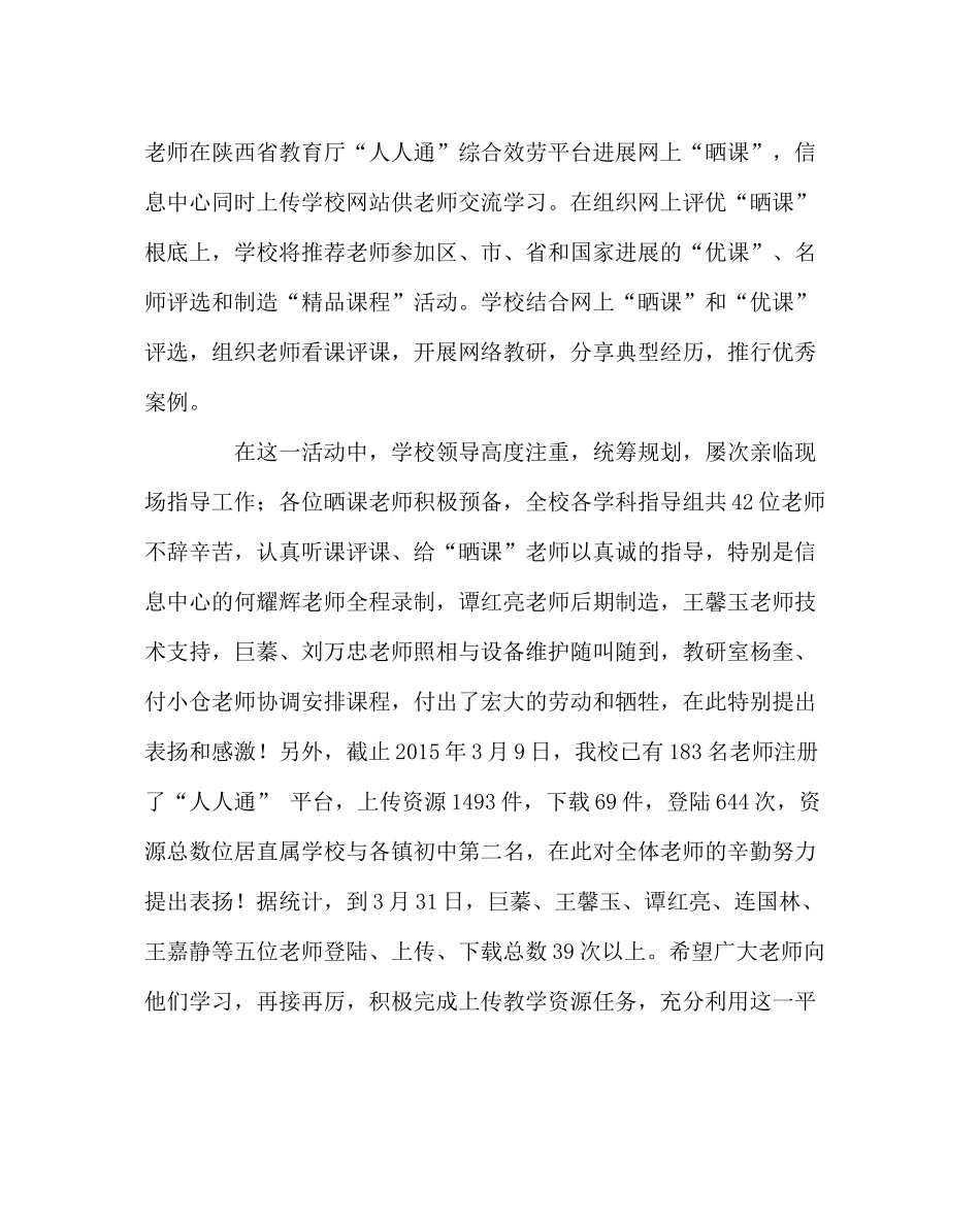 教导处范文一师一优课一课一名师和教学能手评选活动总结_第2页