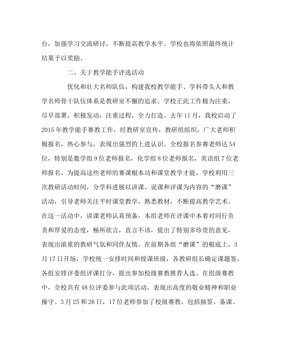 教导处范文一师一优课一课一名师和教学能手评选活动总结_第3页