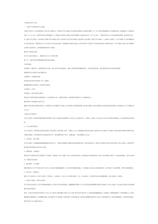 小学数学的学习方法