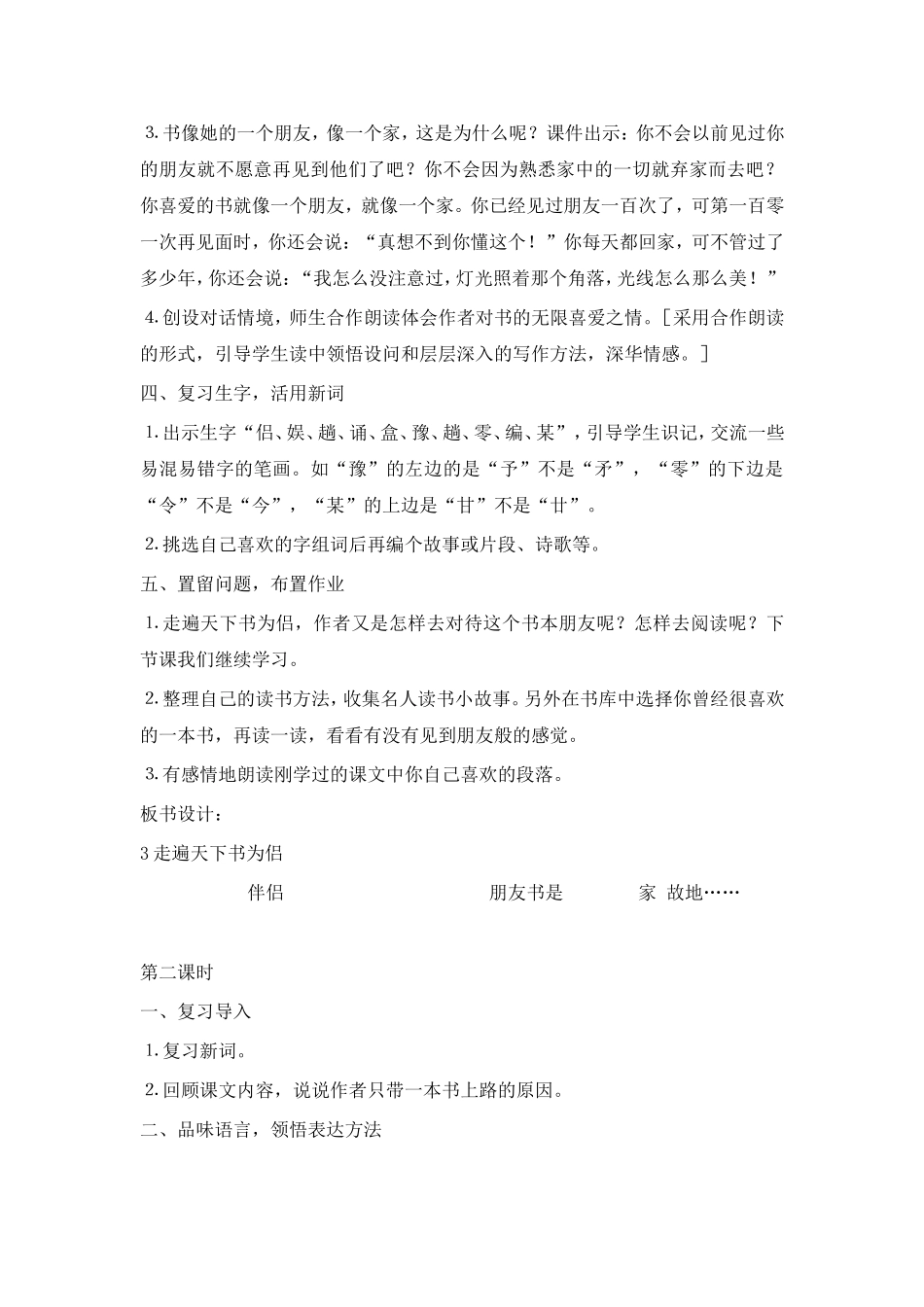 五年级上册《走遍天下书为侣》教案_第2页