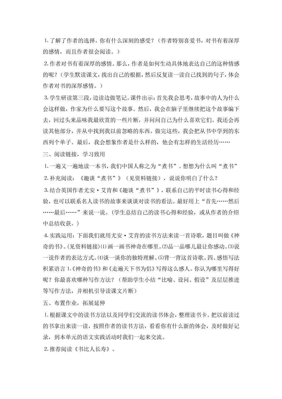 五年级上册《走遍天下书为侣》教案_第3页