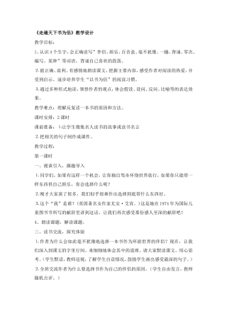 五年级上册《走遍天下书为侣》教案