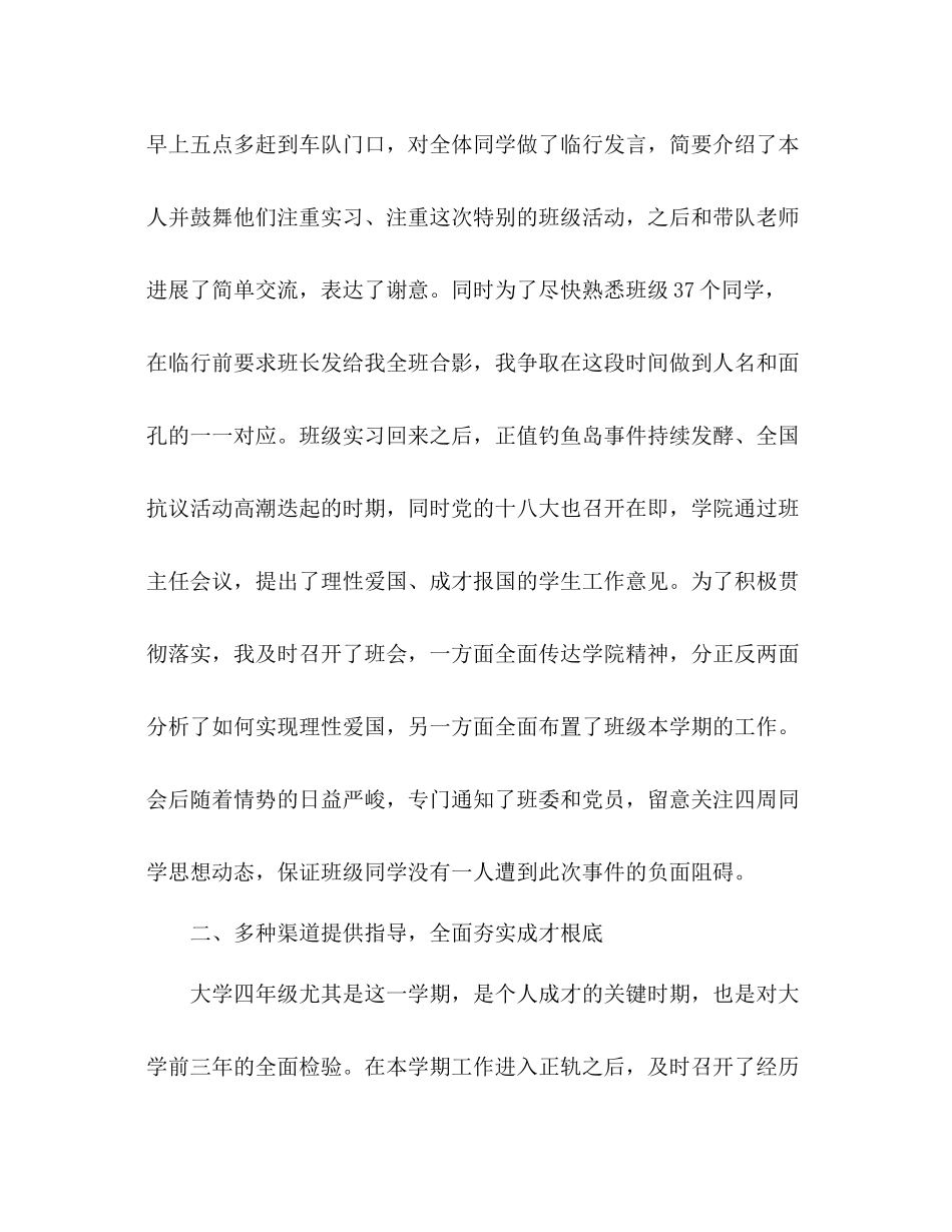 本科生班主任工作参考总结范文_第2页