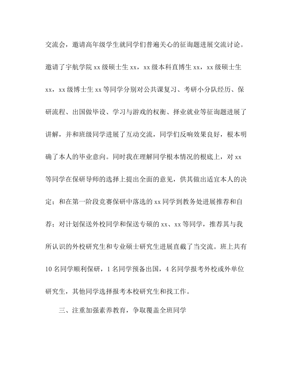 本科生班主任工作参考总结范文_第3页