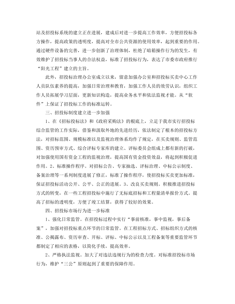 办公室工作参考总结市招投标管理办公室工作参考总结范文_第2页