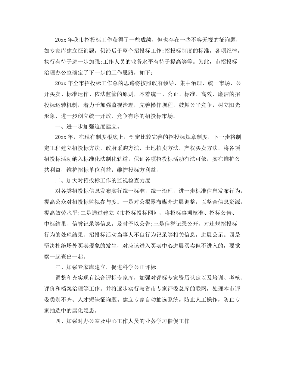 办公室工作参考总结市招投标管理办公室工作参考总结范文_第3页