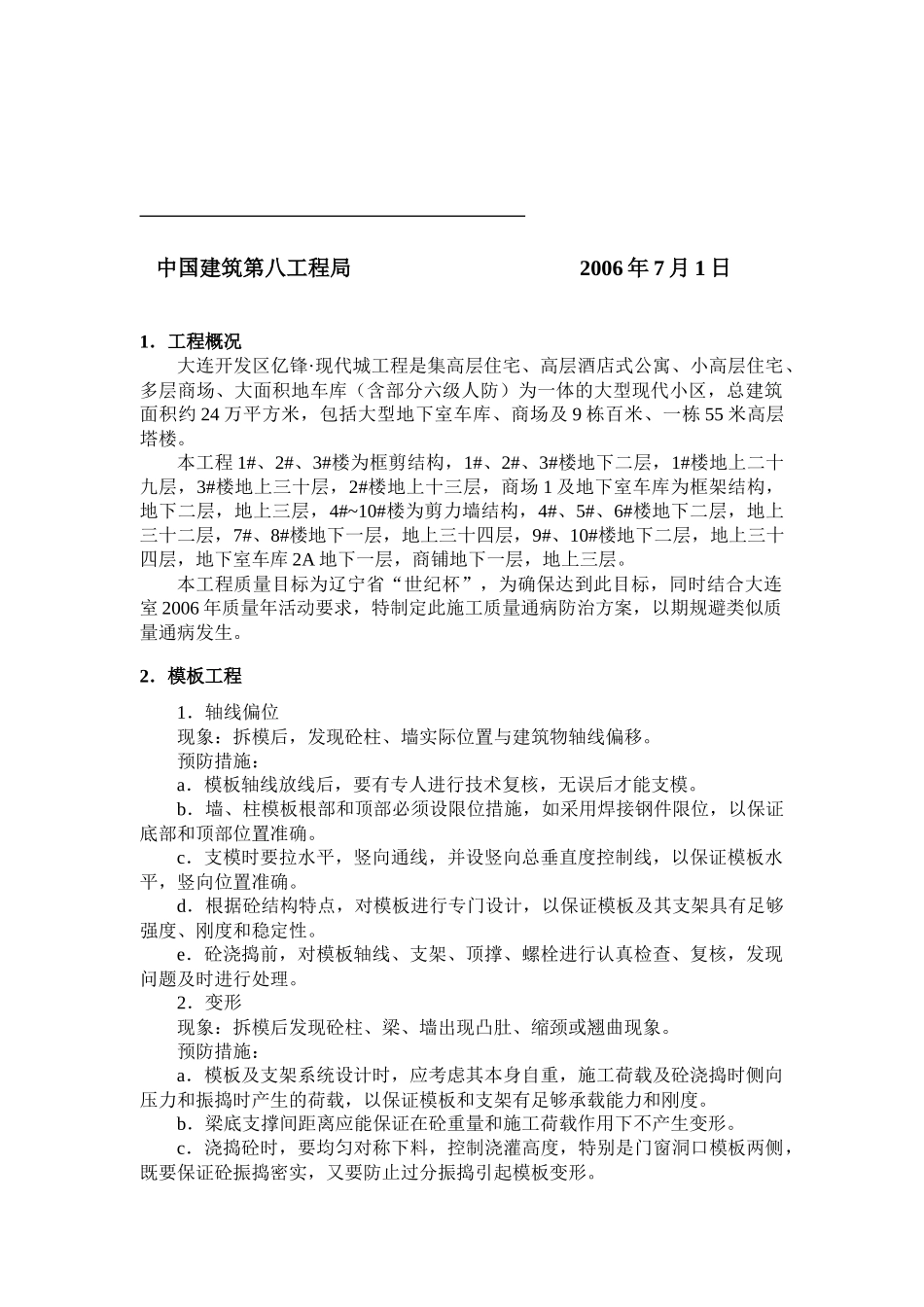 施工质量通病防治方案_第2页