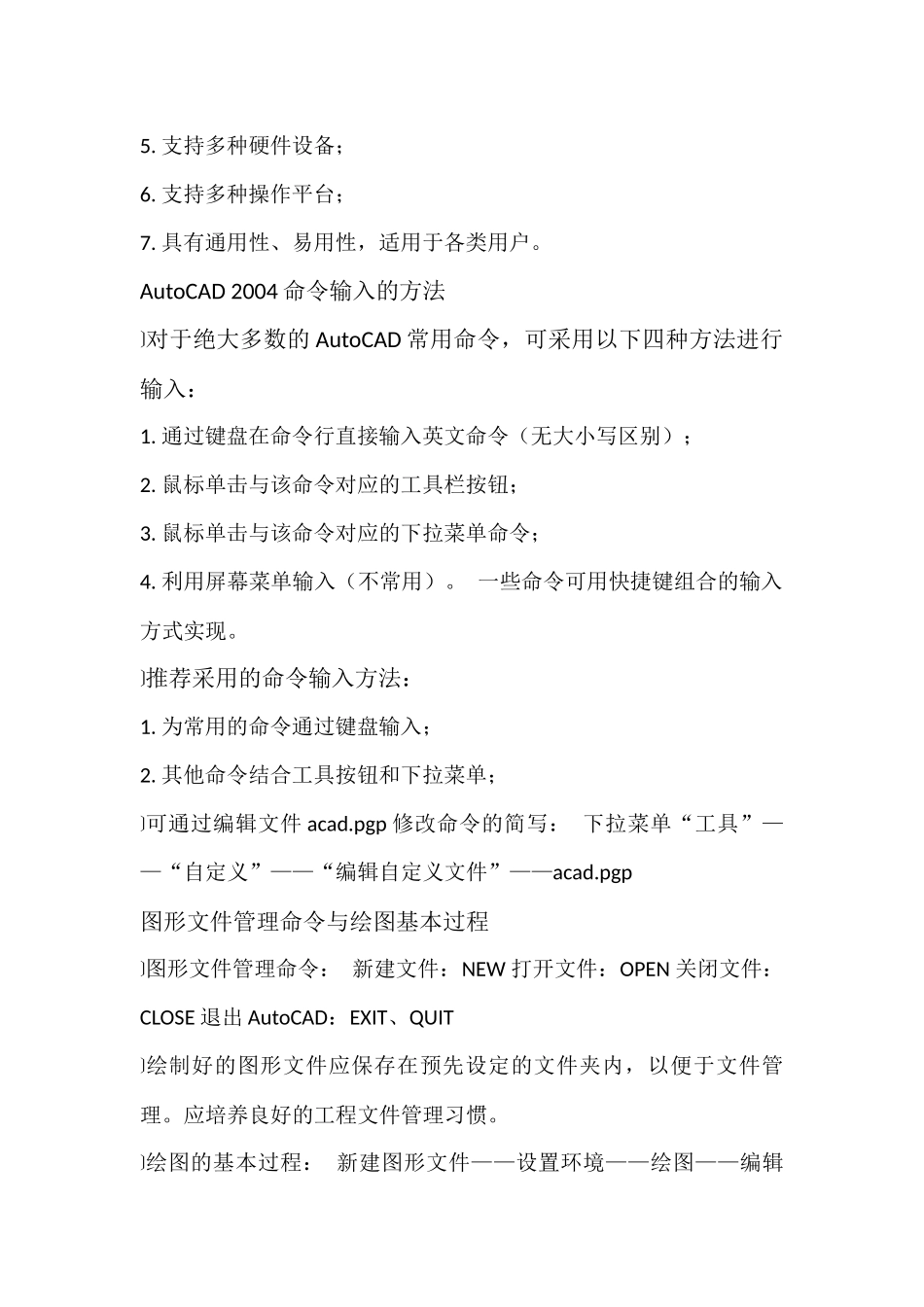 建筑工程制图与CAD课程_第2页