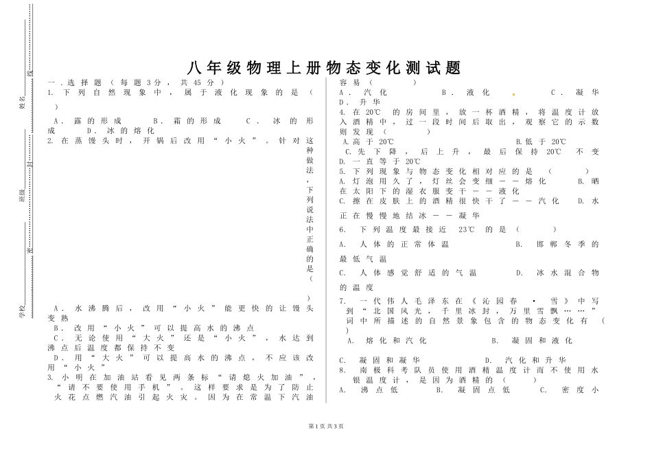 八年级物理上册物态变化测试题_第1页