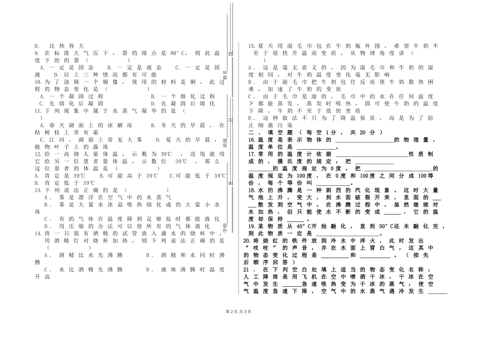 八年级物理上册物态变化测试题_第2页