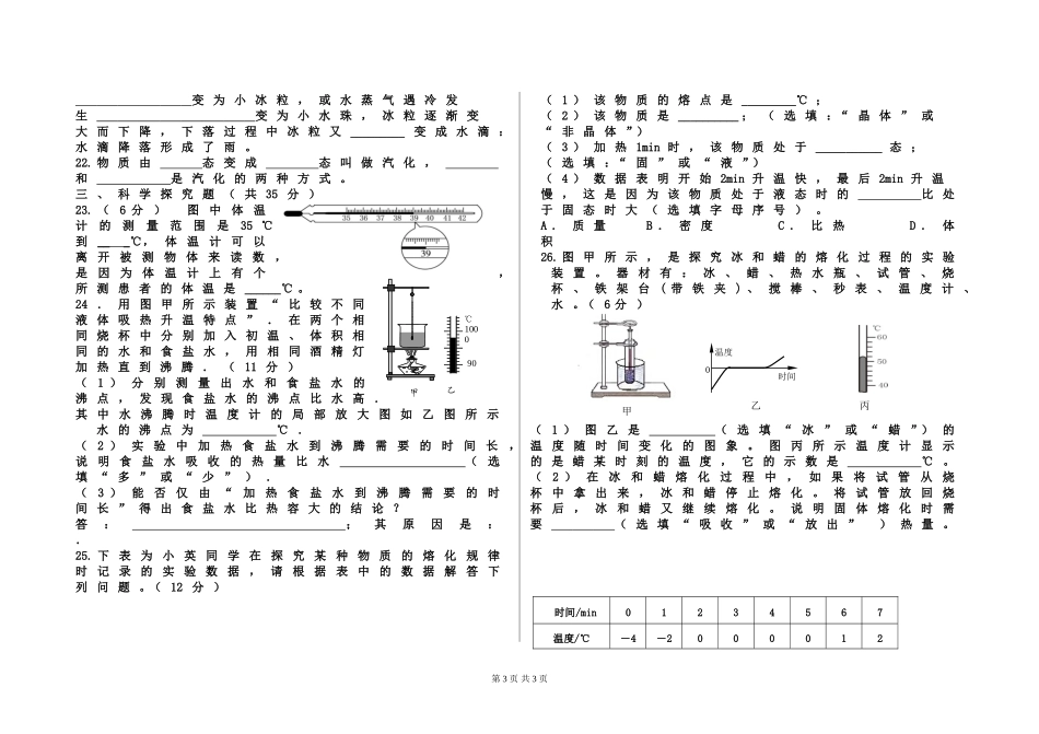 八年级物理上册物态变化测试题_第3页