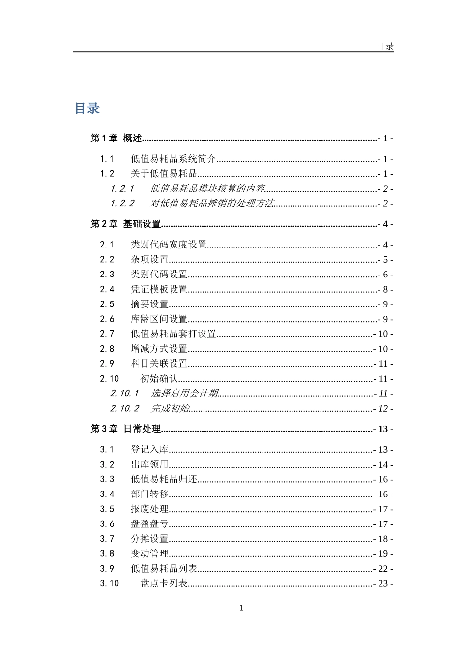 i6peam-11100-低值易耗品-功能手册_第1页