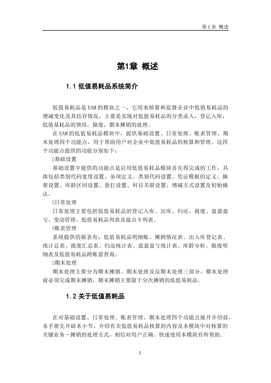 i6peam-11100-低值易耗品-功能手册_第3页