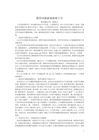 教单词做游戏寓教于乐--张彩云