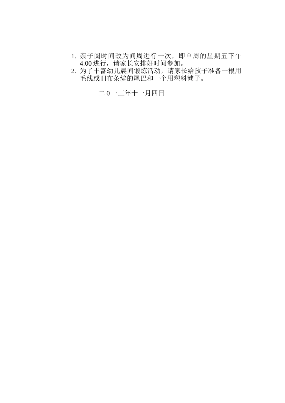亲子阅时间改为间周进行一次_第1页