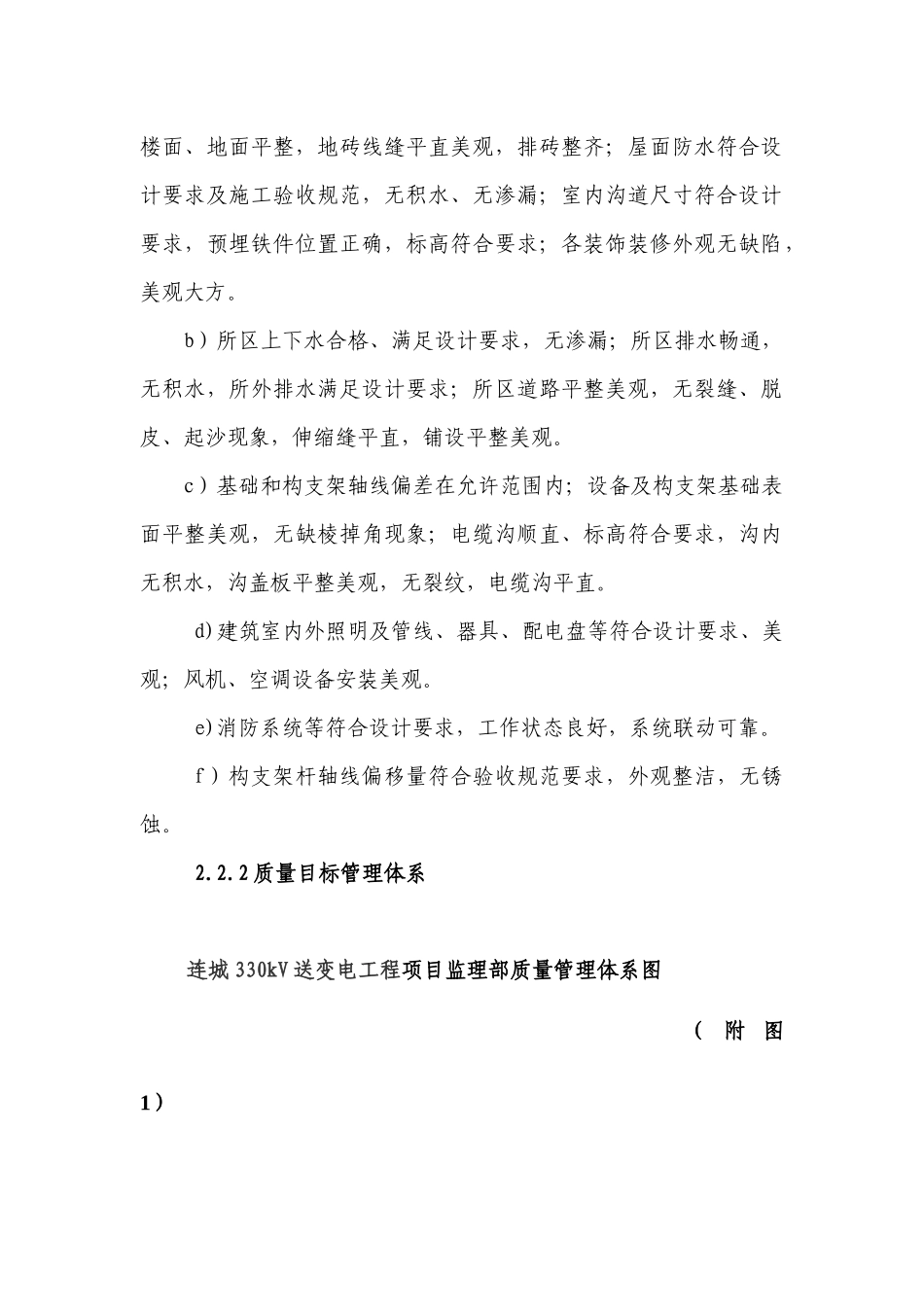 施工质量通病防治措施(土建部分)_第2页