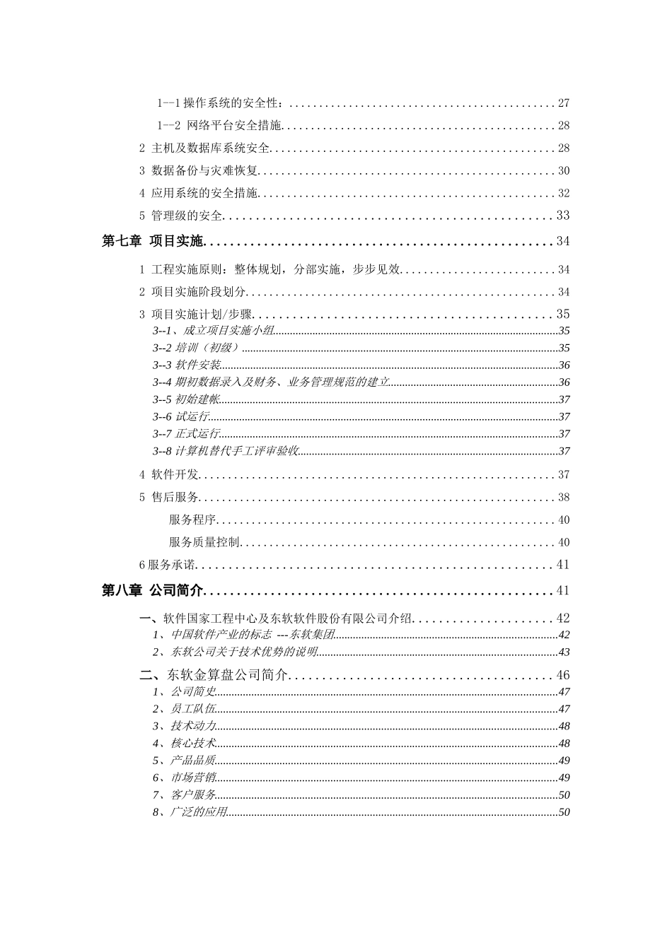 管理系统信息化建设规划方案建议书_第3页