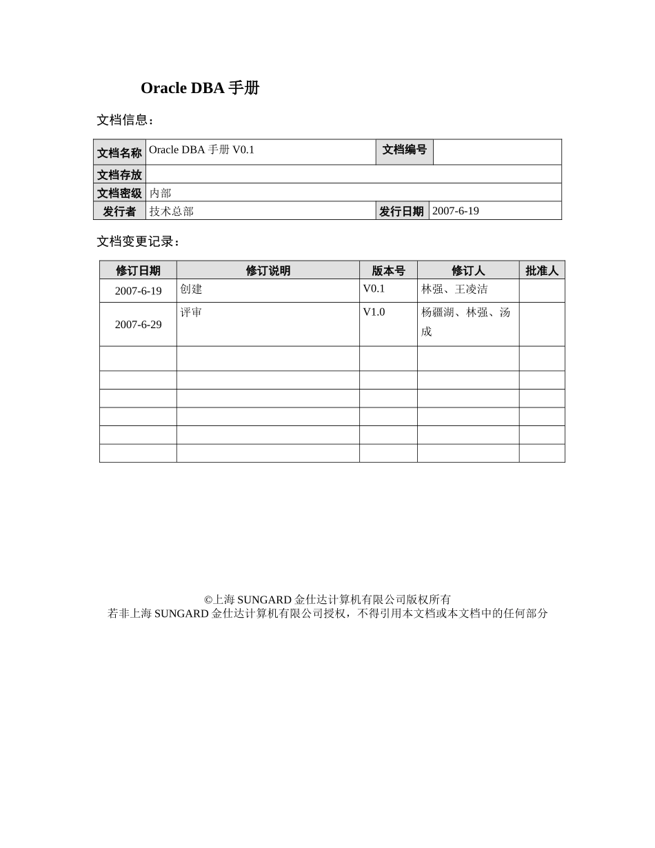 OracleDBA手册V20_第1页