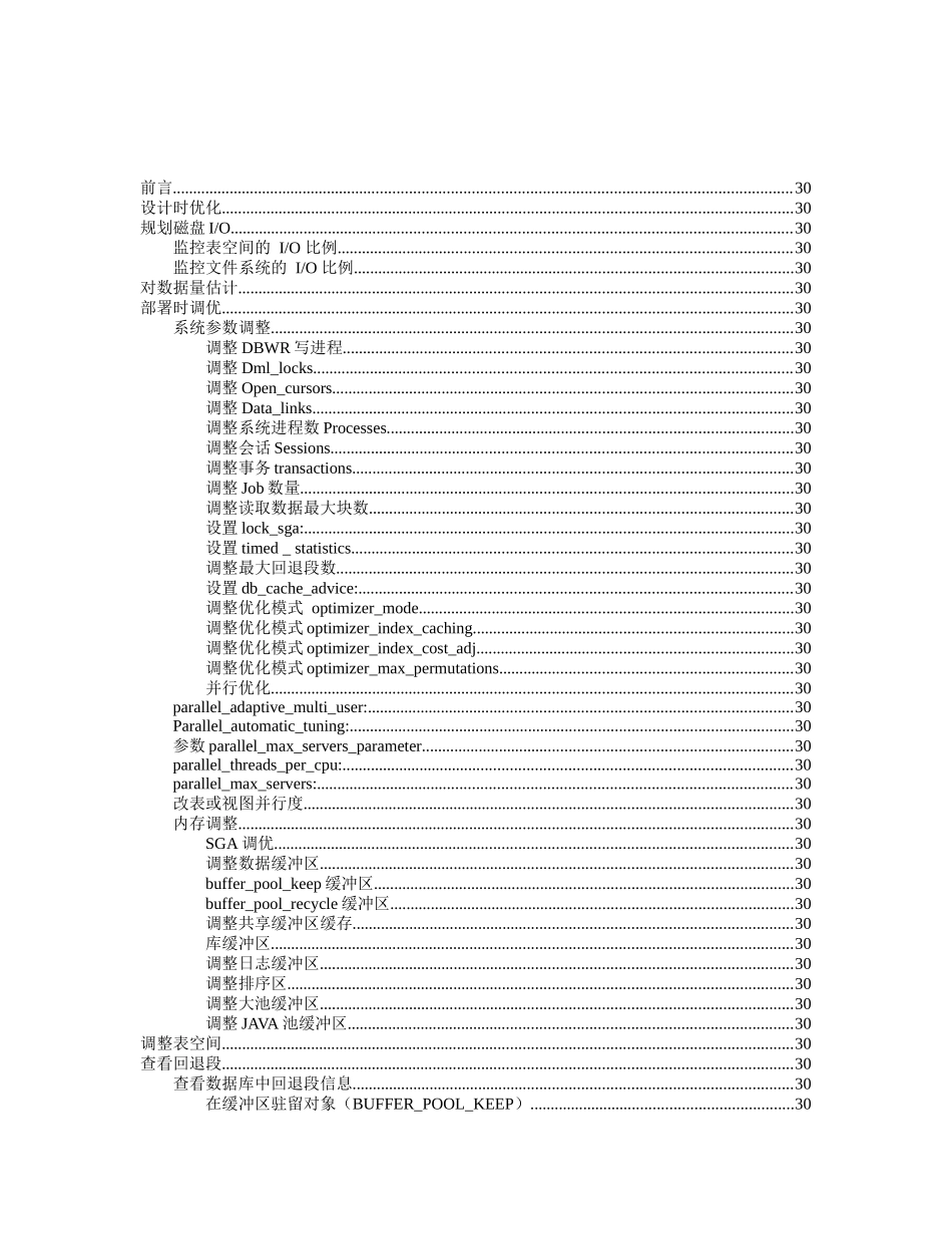 OracleDBA手册V20_第2页