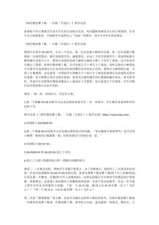 两位数加整十数