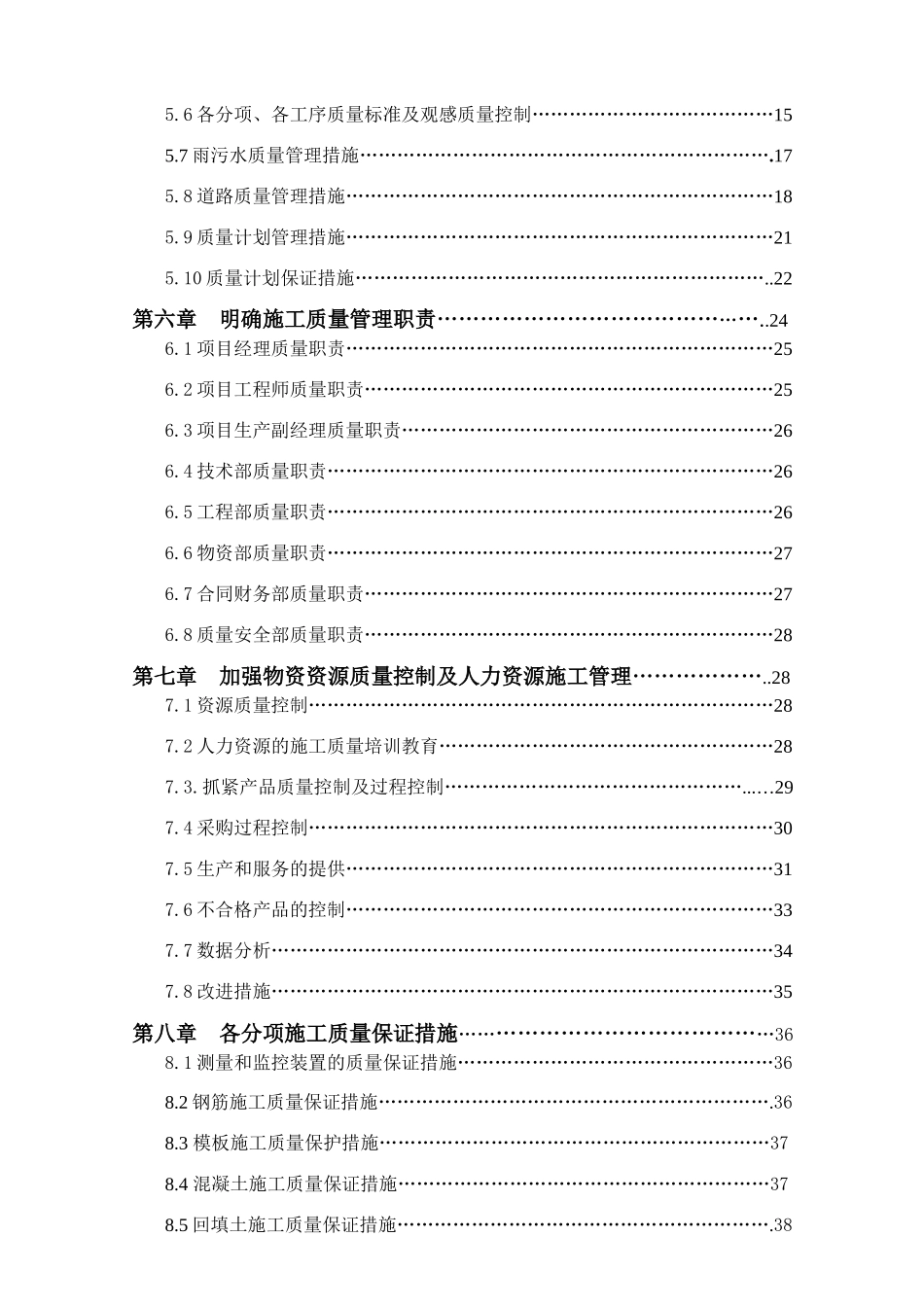 施工质量计划保证方案_第2页