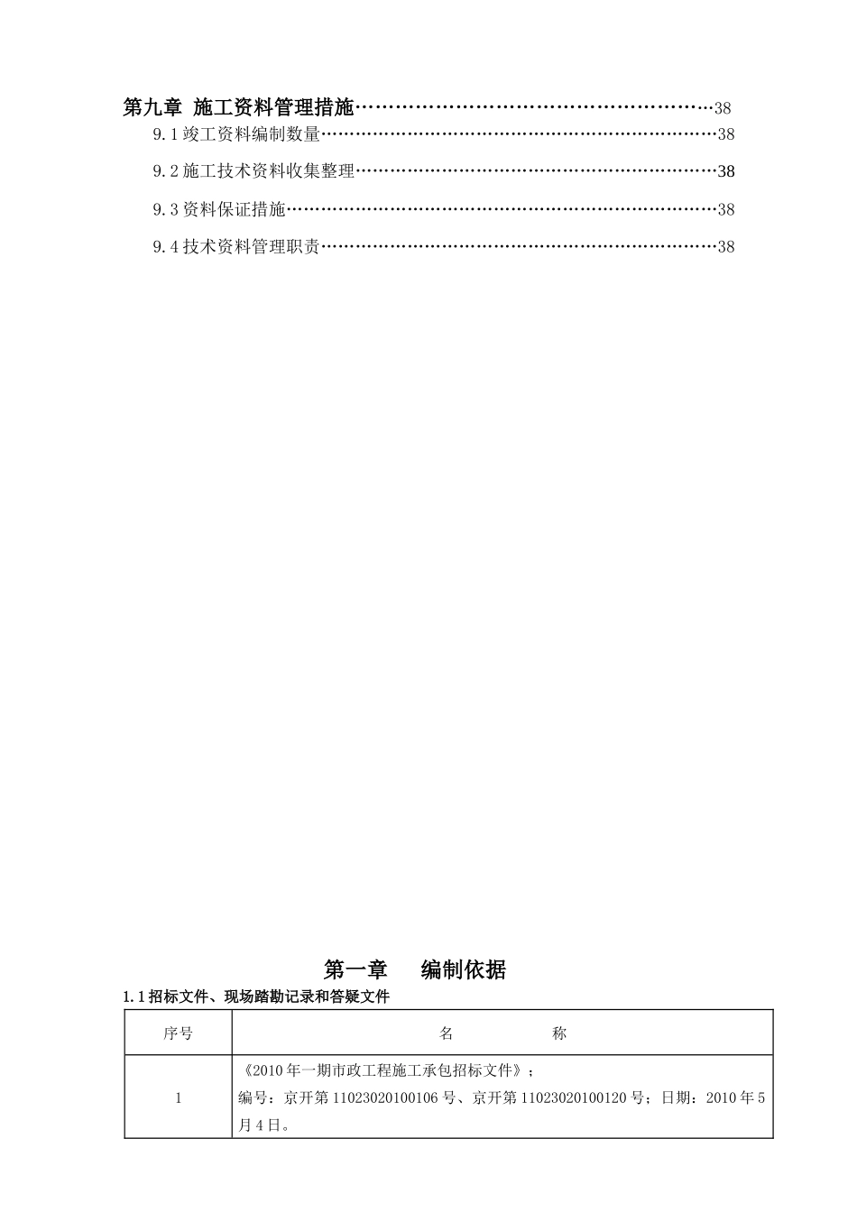 施工质量计划保证方案_第3页