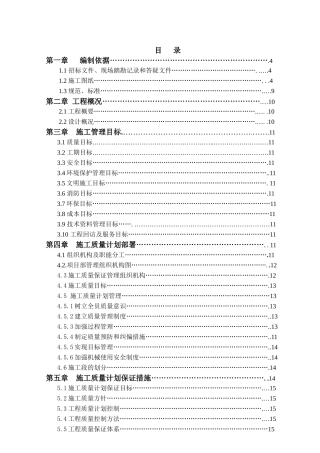 施工质量计划保证方案