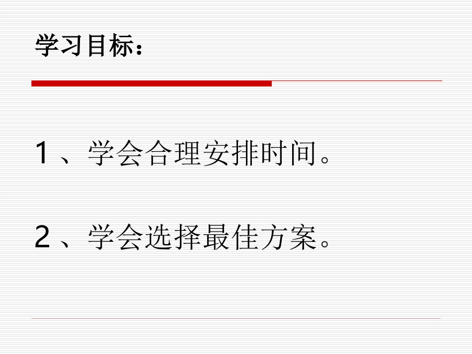 四年级上册数学广角《沏茶问题_第2页