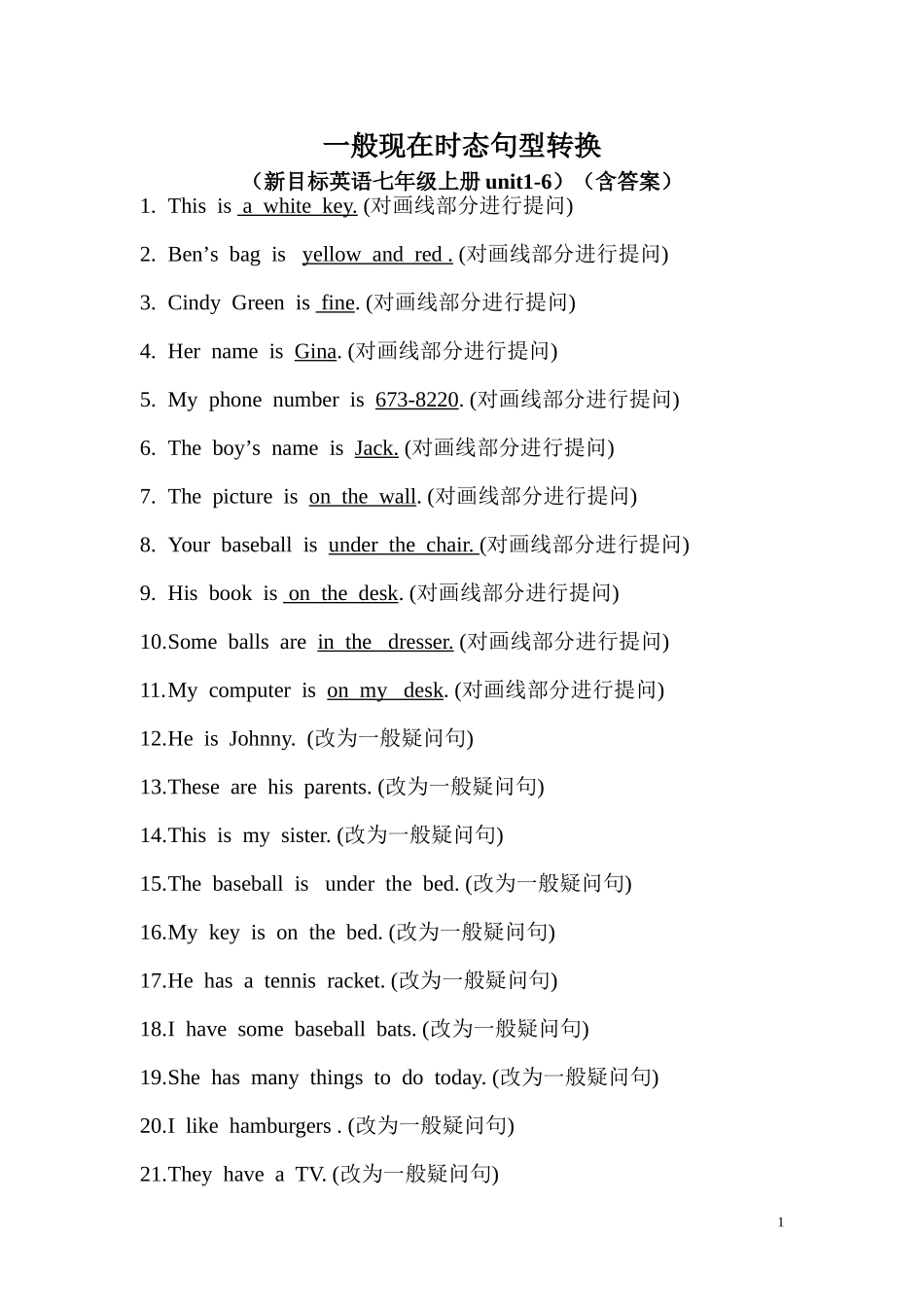 一般现在时态句型转换练习4_第1页