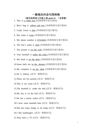 一般现在时态句型转换练习4
