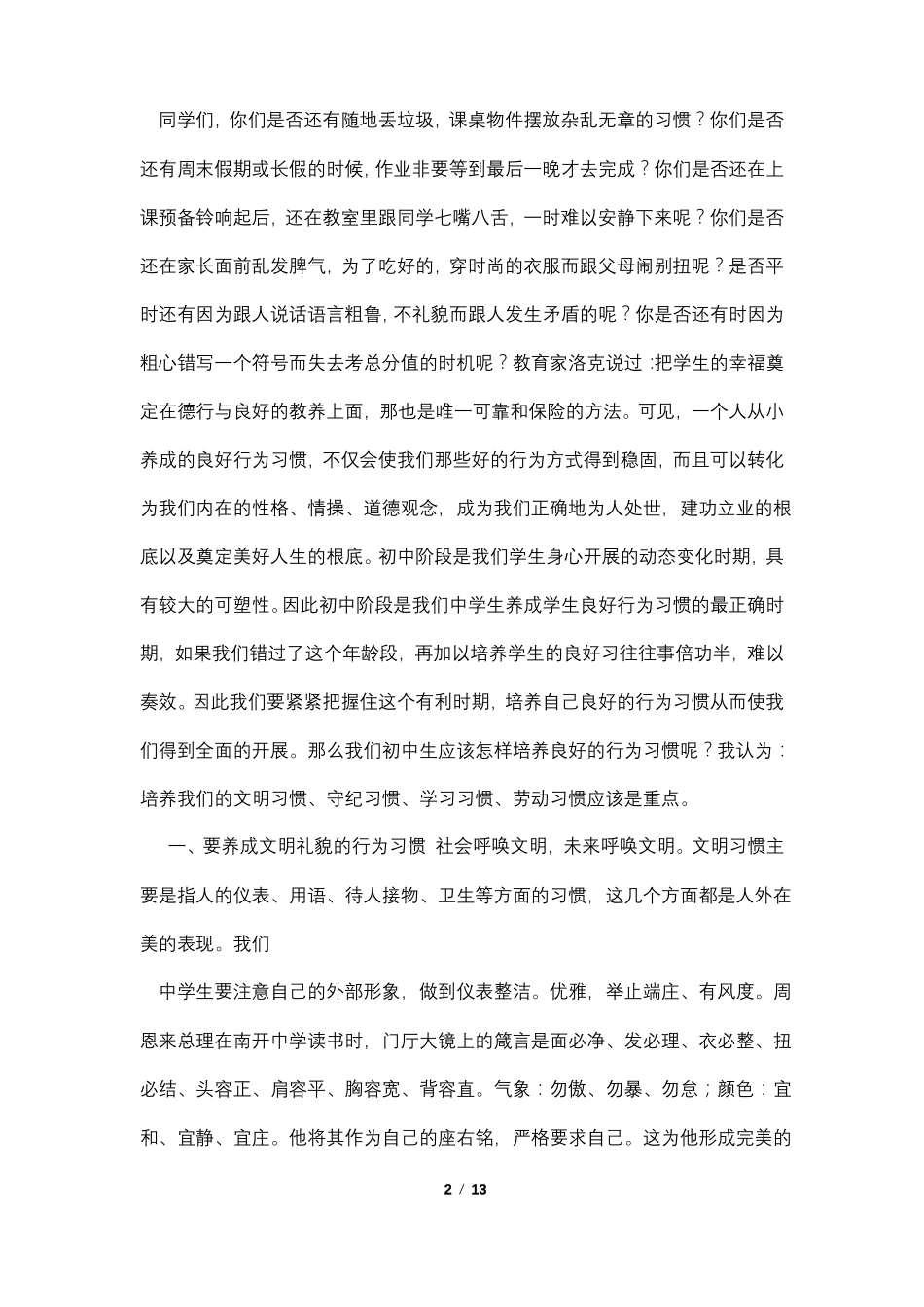 中学生行为习惯演讲稿_第2页