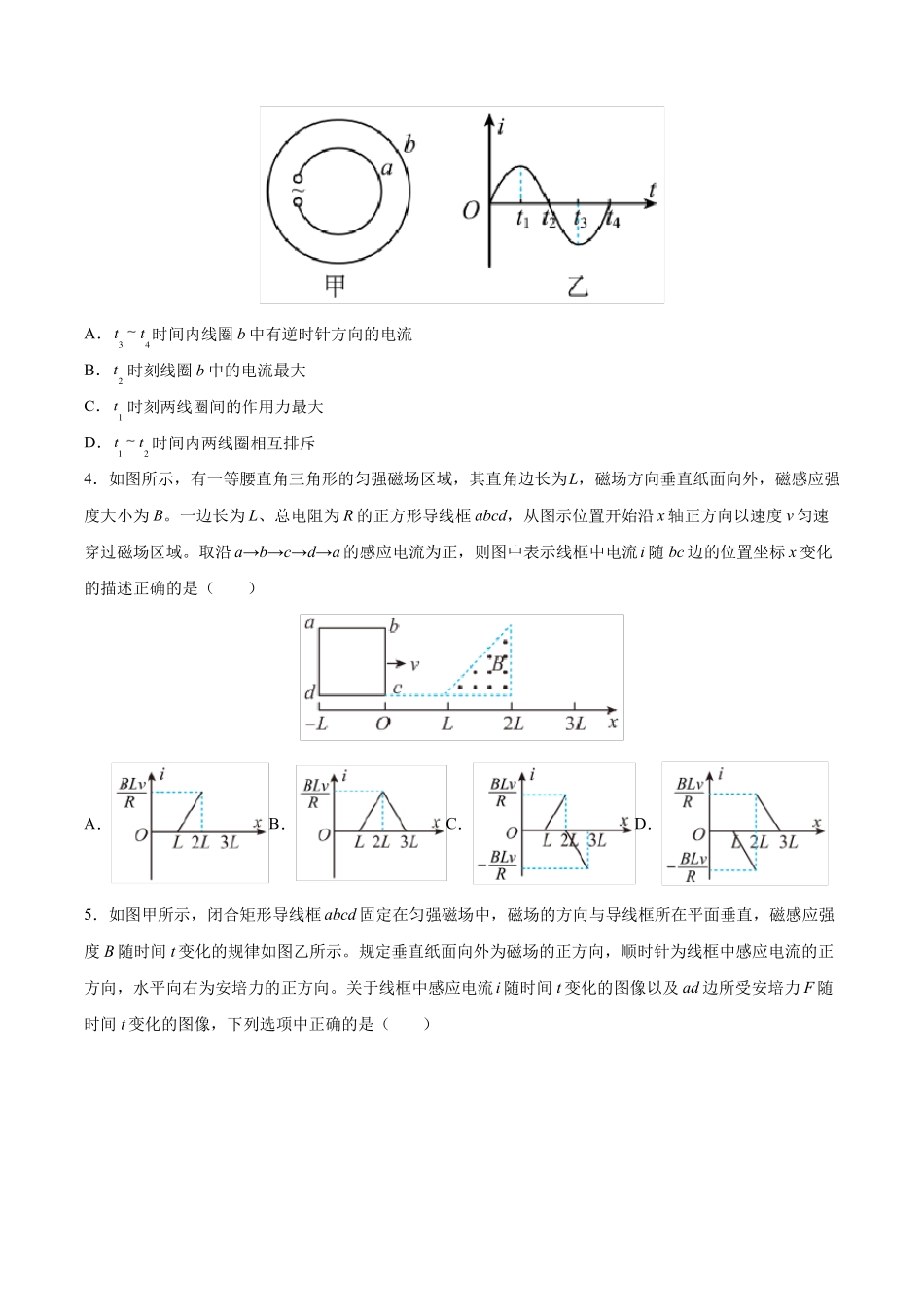法拉第电磁感应定律之图像问题习题精选_第2页