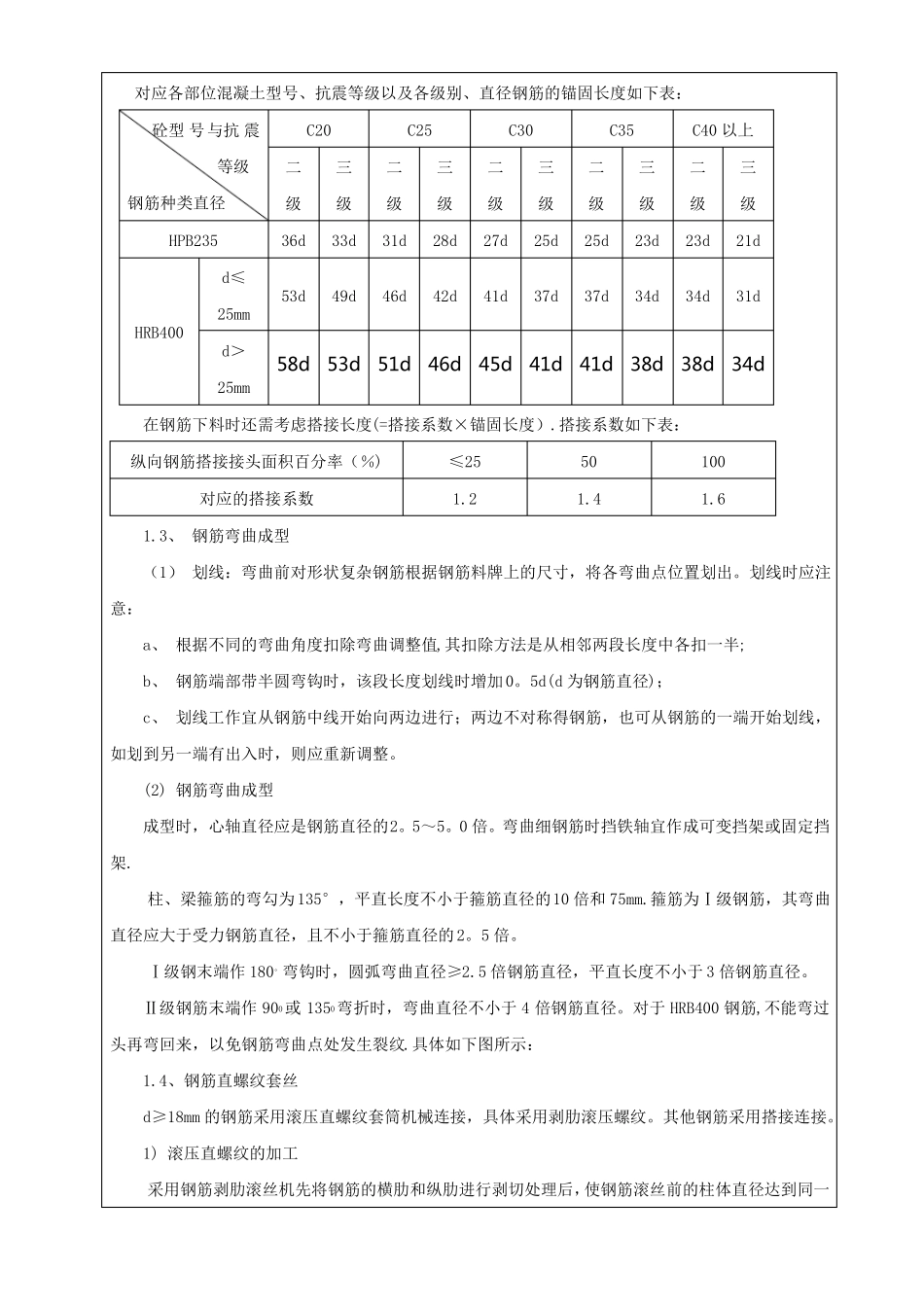 车库钢筋技术交底_第2页