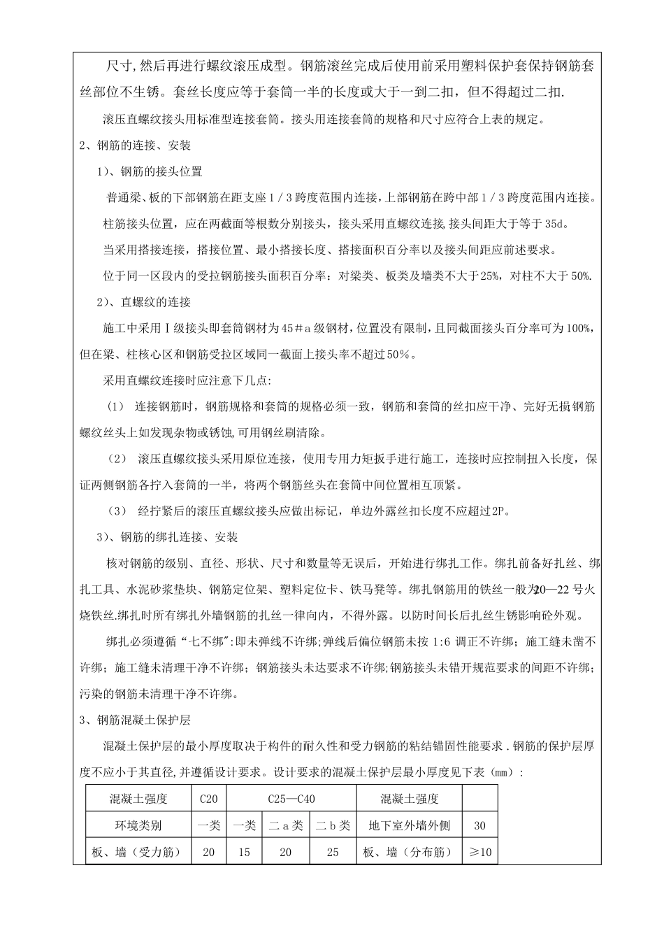 车库钢筋技术交底_第3页