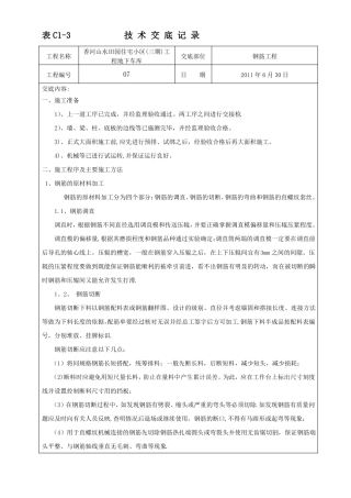 车库钢筋技术交底