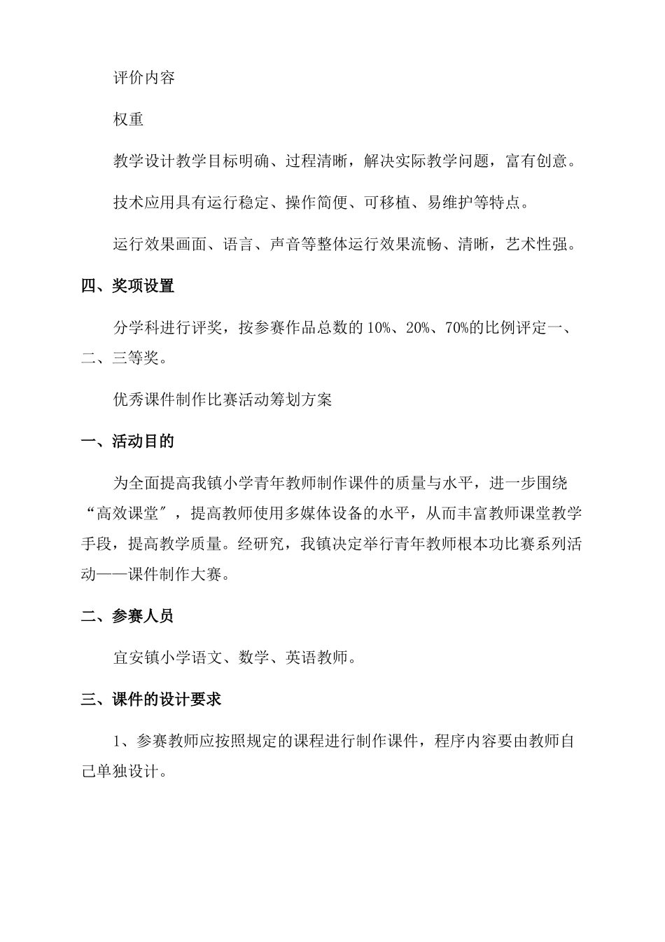 优秀课件制作比赛活动策划方案课件制作比赛方案_第2页