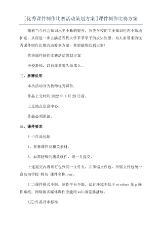 优秀课件制作比赛活动策划方案课件制作比赛方案
