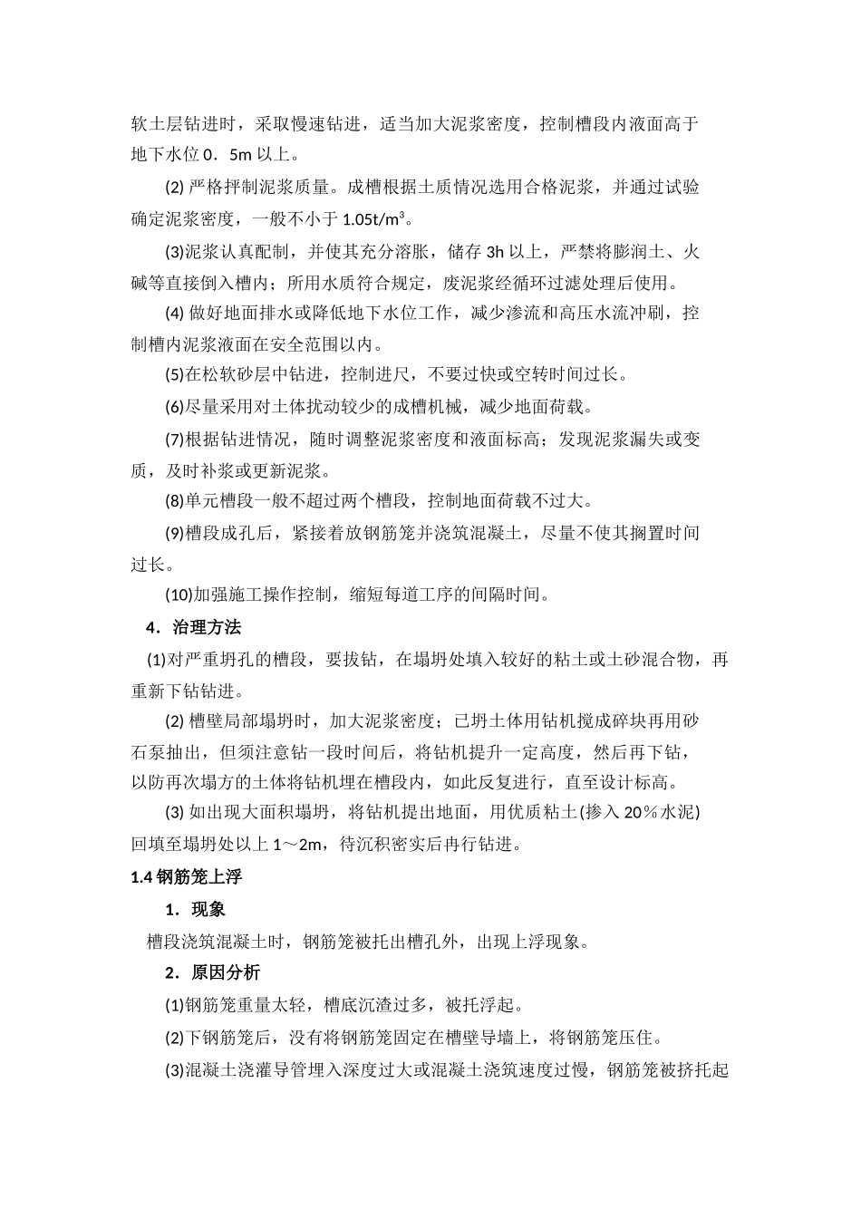 施工质量缺陷分析及对策_第3页