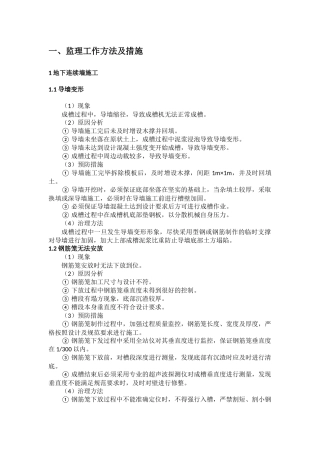 施工质量缺陷分析及对策