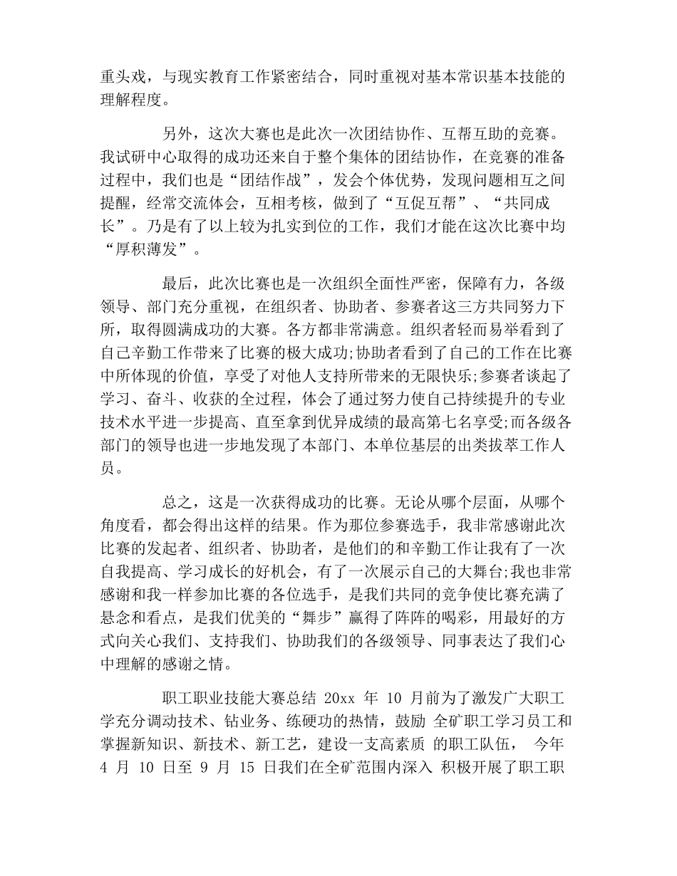 职业技能大赛总结与反思_第2页