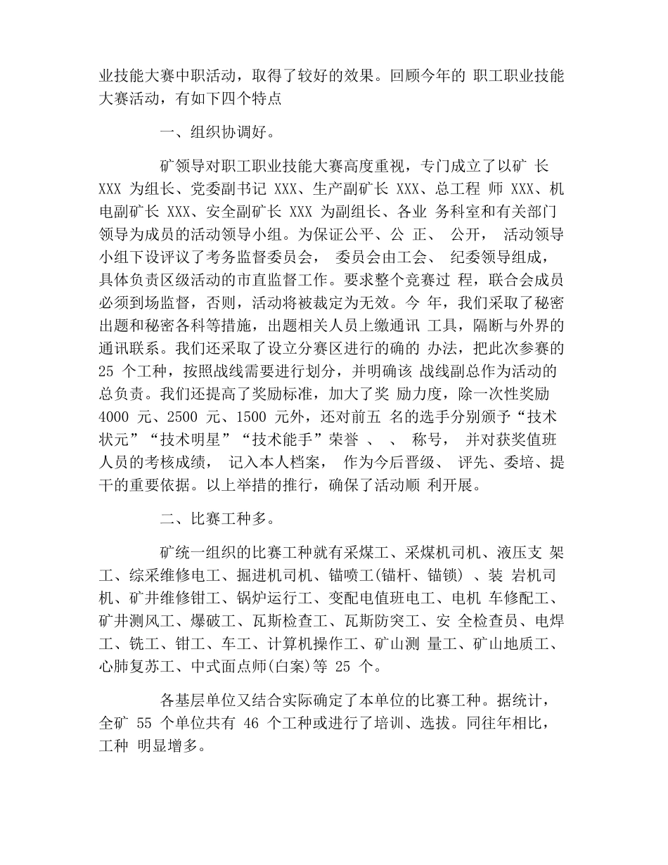 职业技能大赛总结与反思_第3页