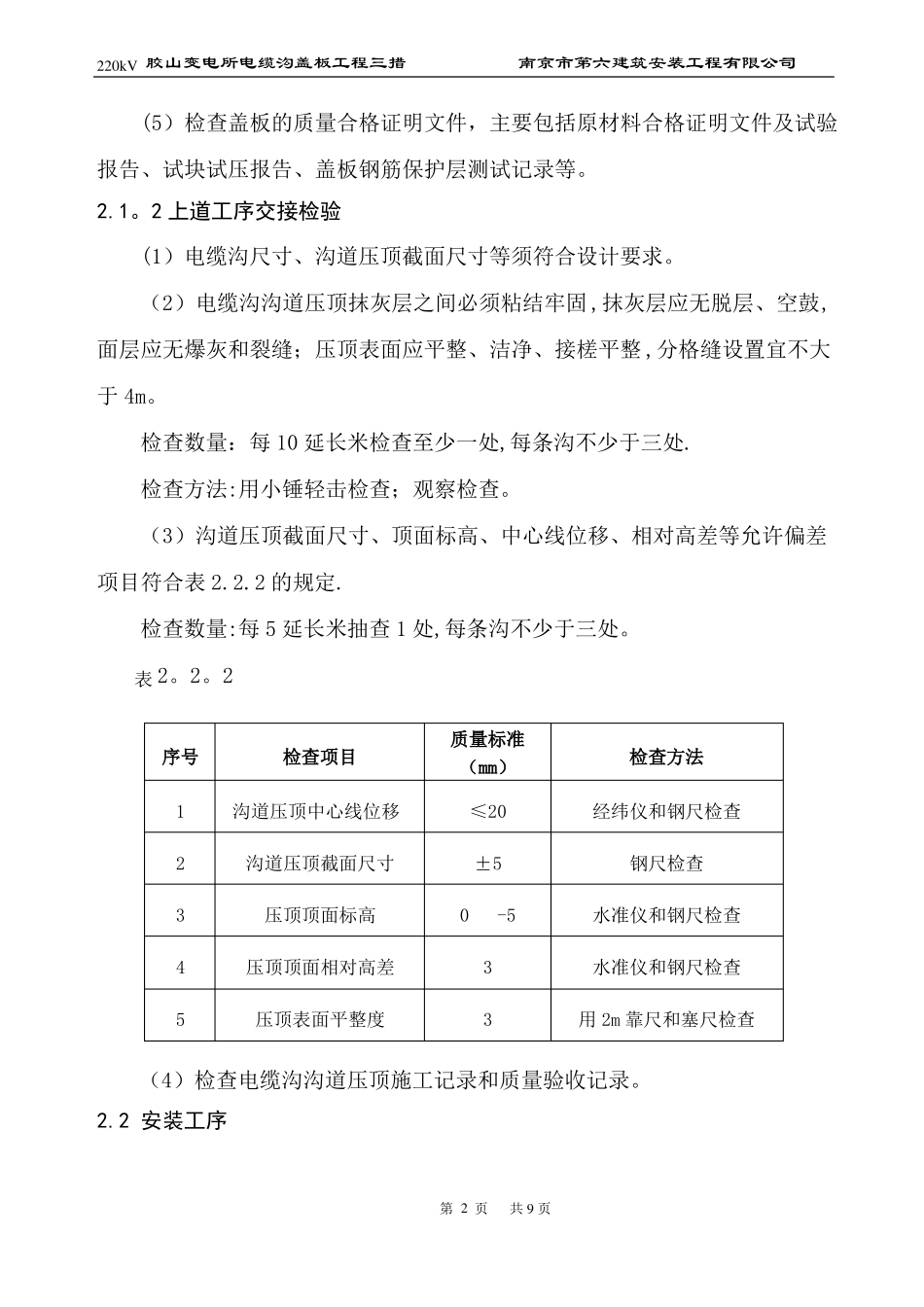 电缆沟盖板施工技术措施_第2页