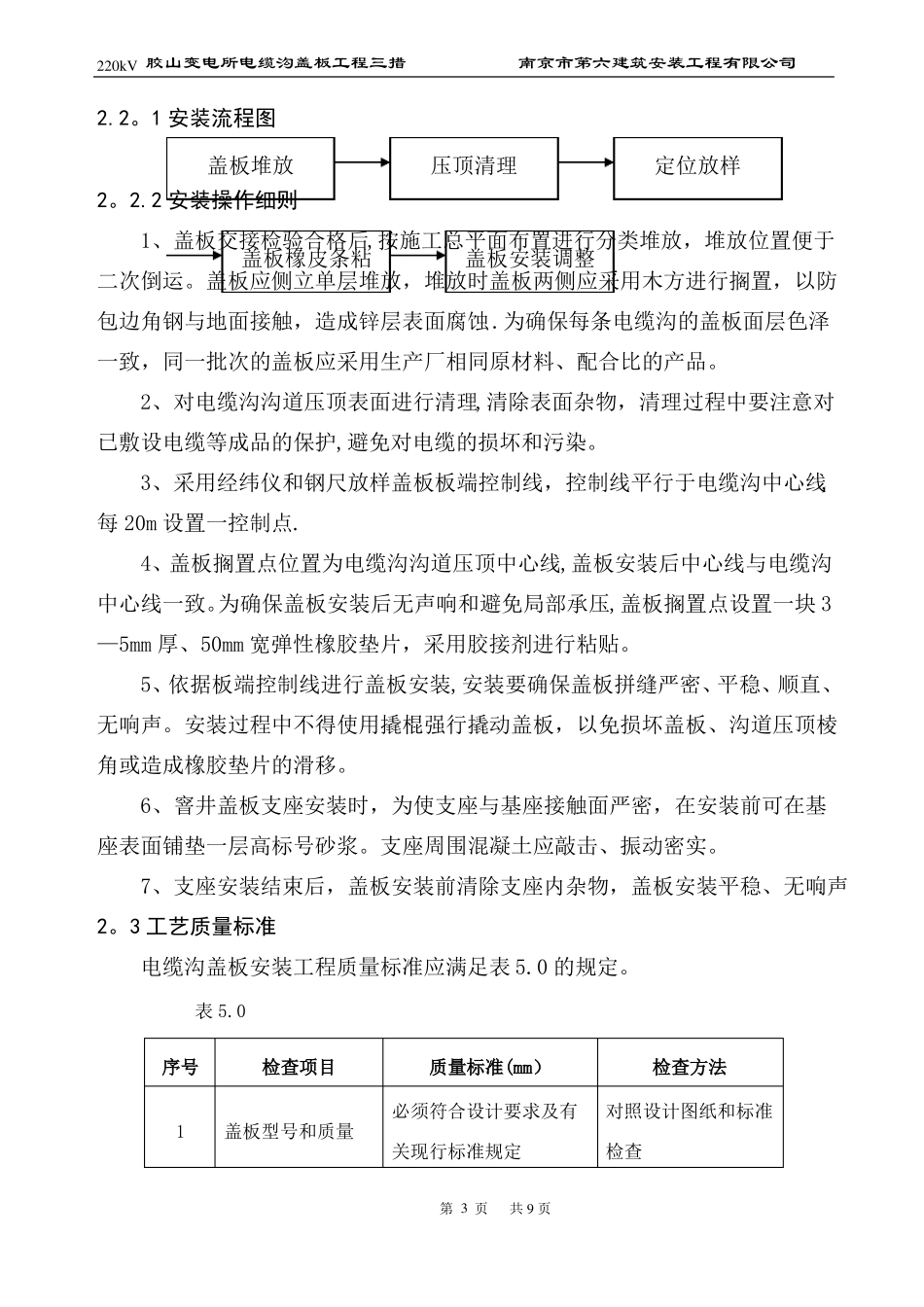 电缆沟盖板施工技术措施_第3页