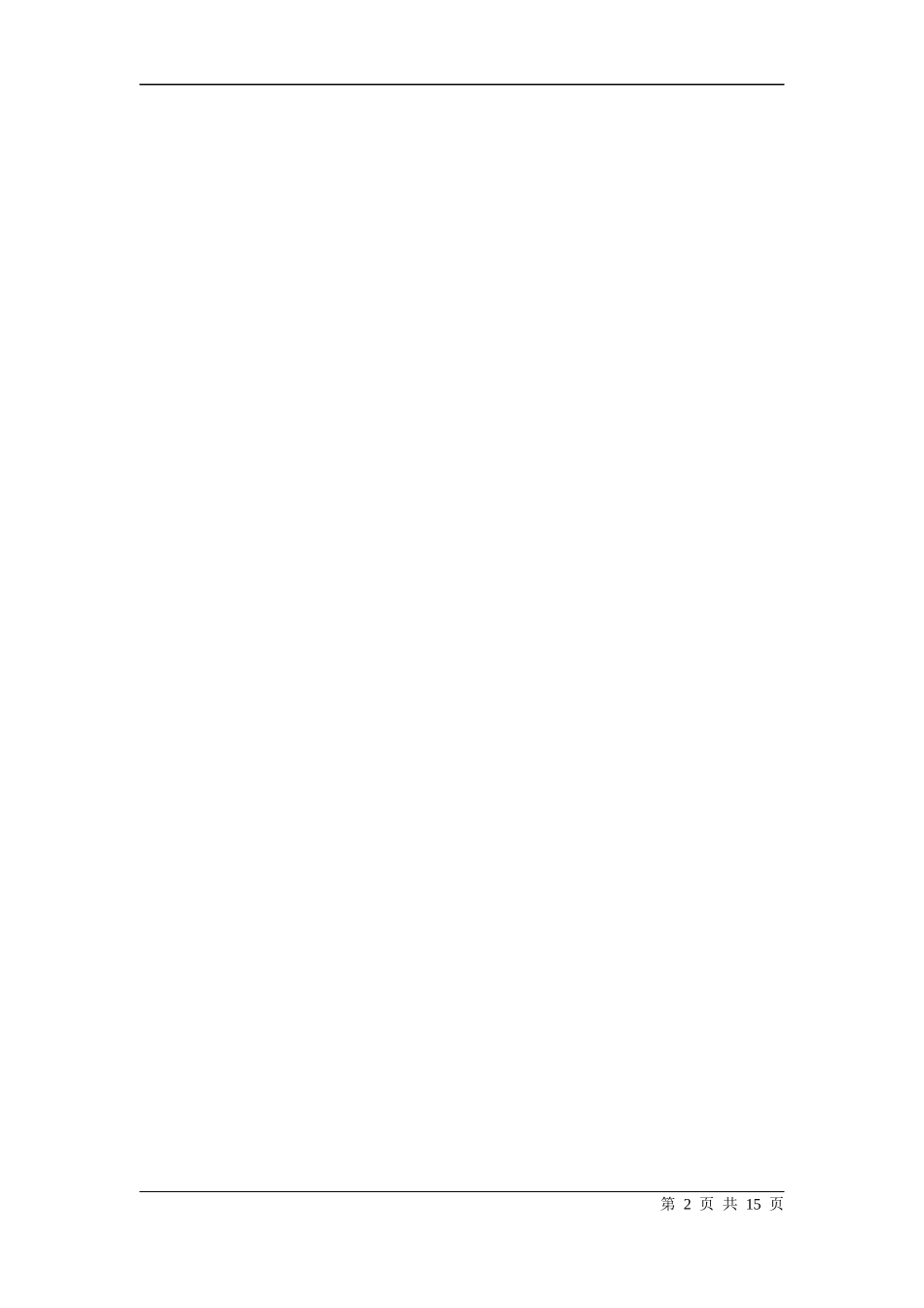 煤炭企业OA设计概要_第2页