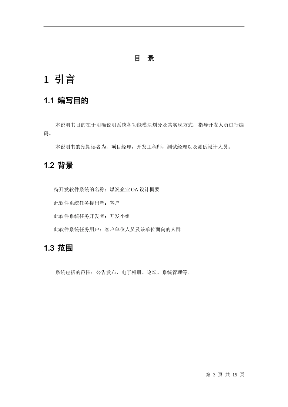 煤炭企业OA设计概要_第3页